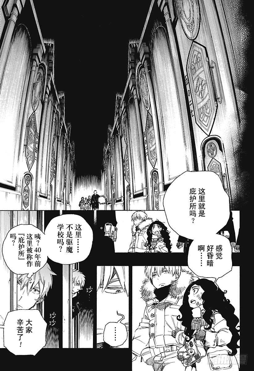 青之驱魔师漫画,第101话 SsC04:365图