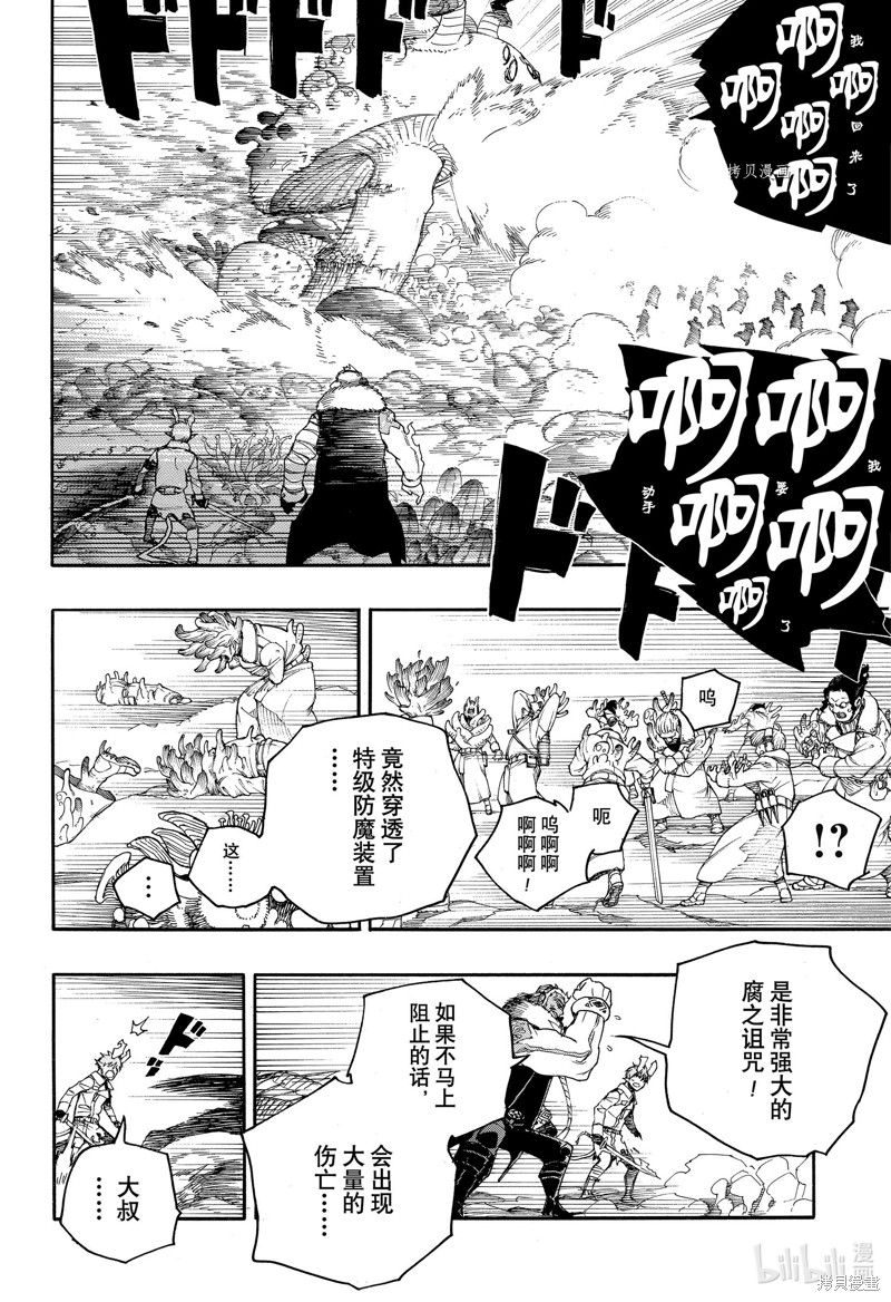 青之驱魔师漫画,第134話5图