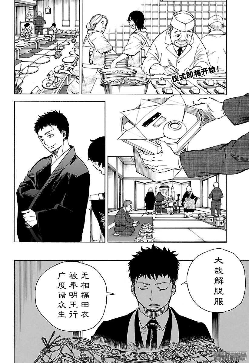 青之驱魔师漫画,第91话 寿·后半夜2图