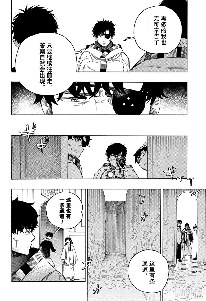 青之驱魔师漫画,第150話3图