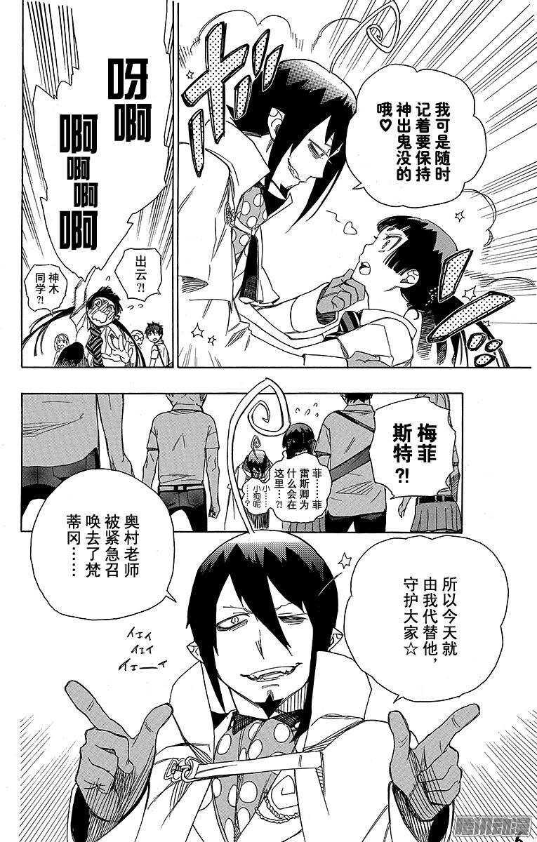 青之驱魔师漫画,第43话 朋友1图