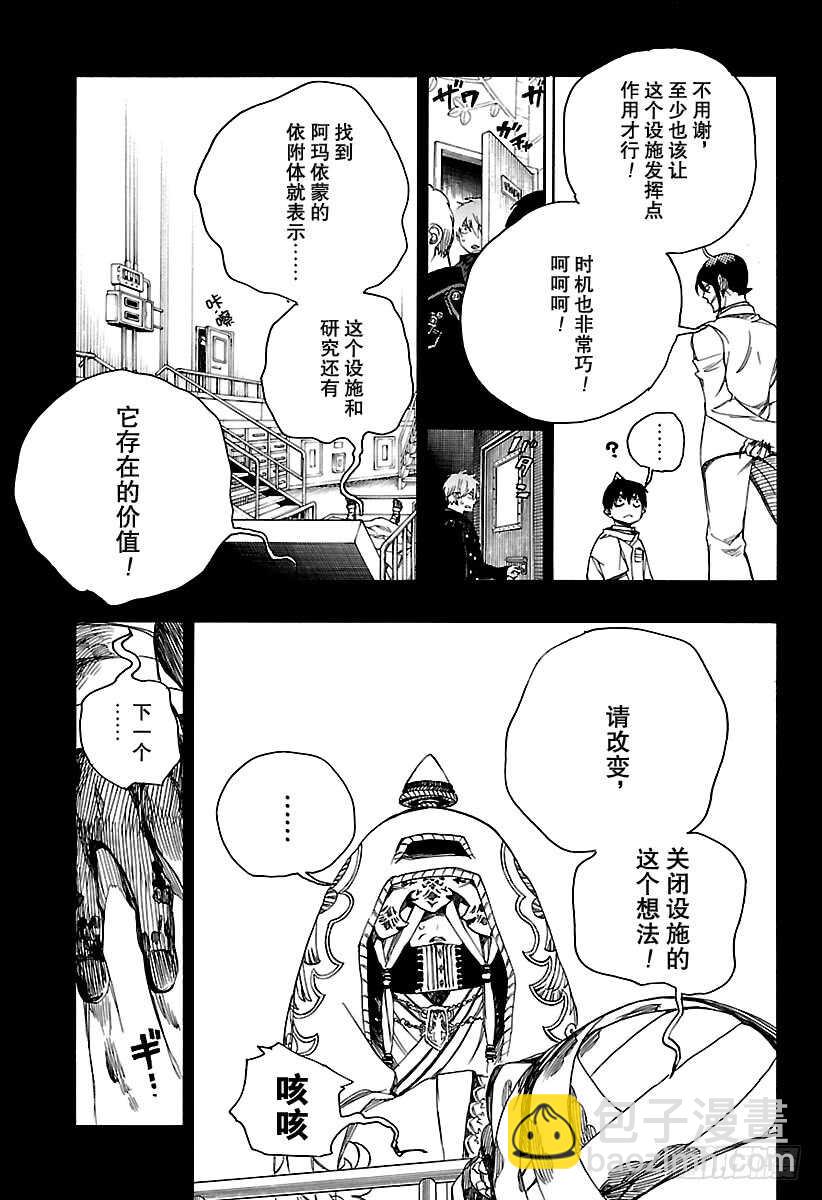 青之驱魔师漫画,第104话 Ssc20：201图