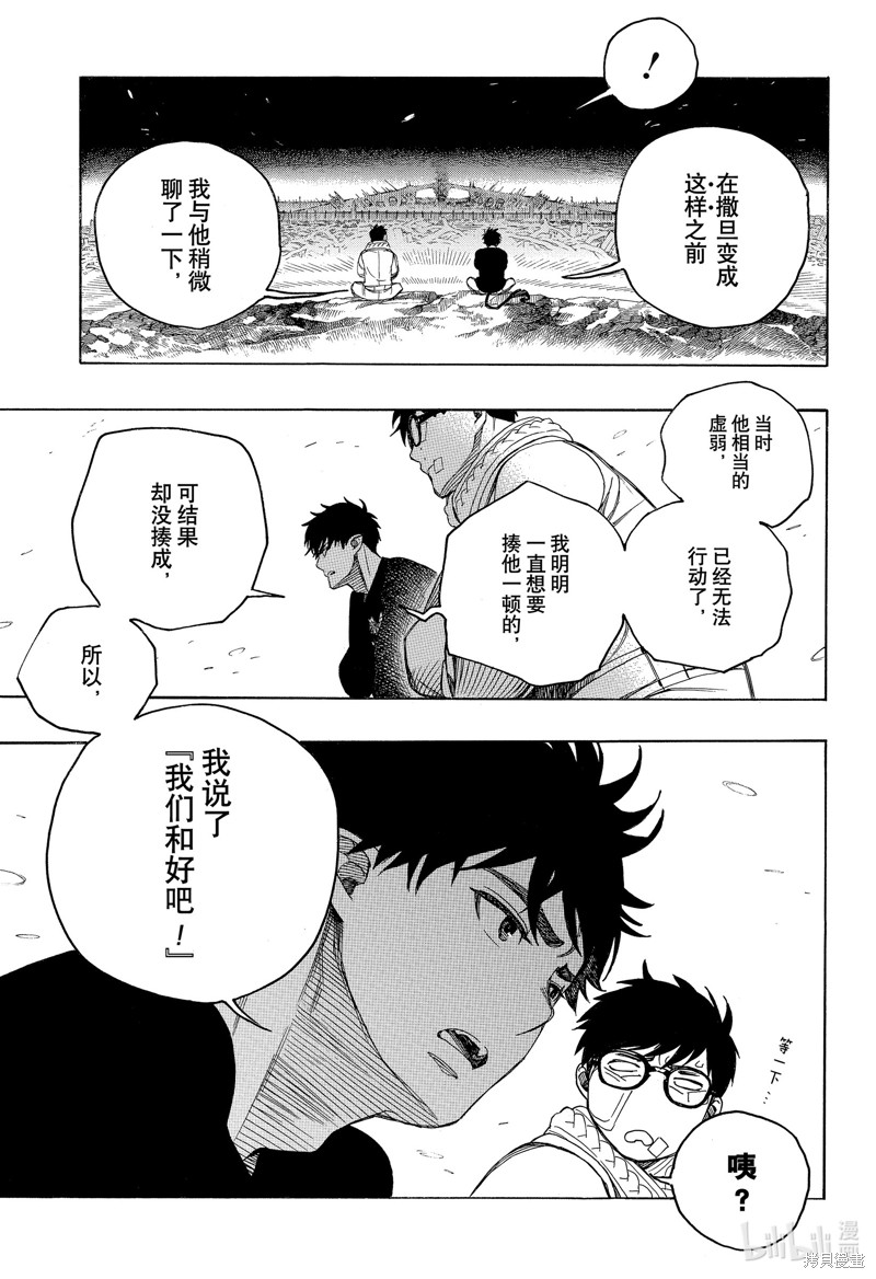 青之驱魔师漫画,第143話2图