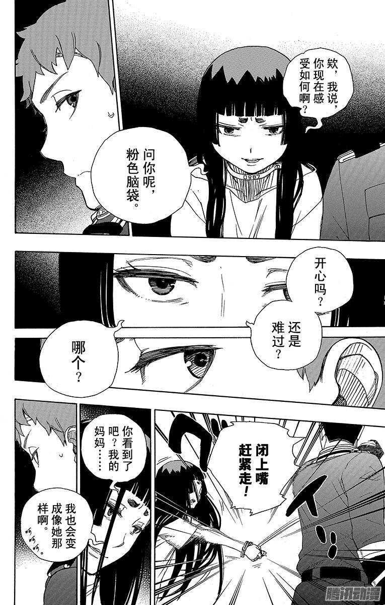 青之驱魔师漫画,第54话 我不会再回骑士团了5图