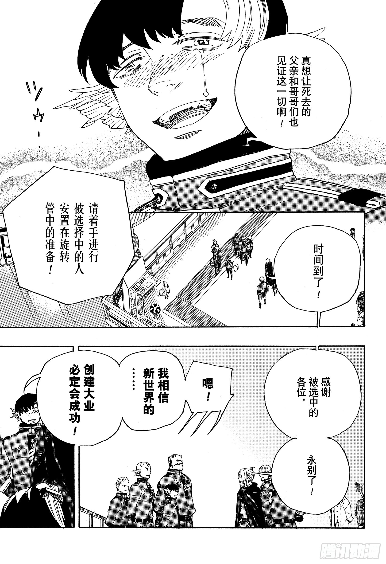 青之驱魔师漫画,第113话 SsC40:00d5图