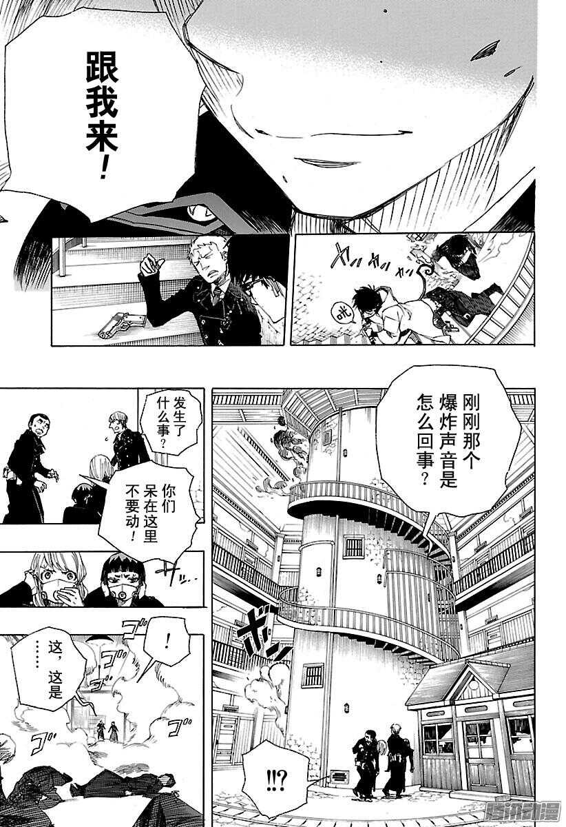 青之驱魔师漫画,第96话 雪的尽头53图