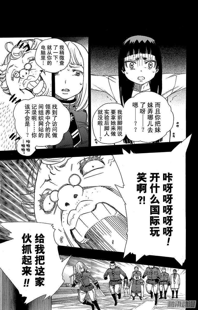 青之驱魔师漫画,第53话 这才是真正的我1图