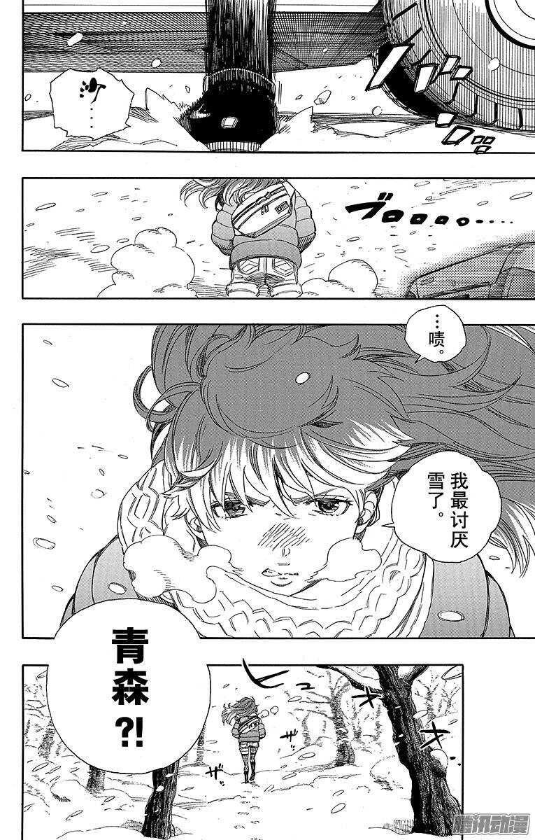 青之驱魔师漫画,第74话 大雪中的八户站3图