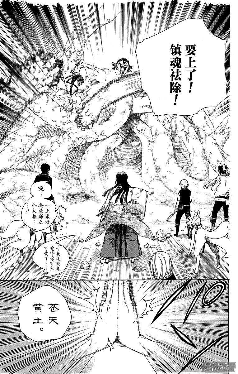 青之驱魔师漫画,第62话 赐以恶魔予净化5图