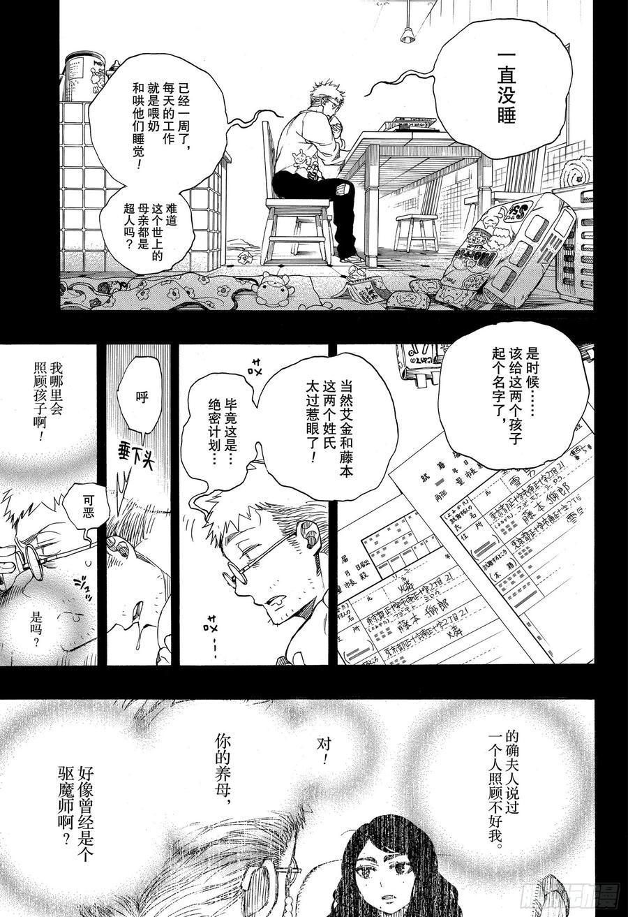 青之驱魔师漫画,第120话 SsC40:00e3图