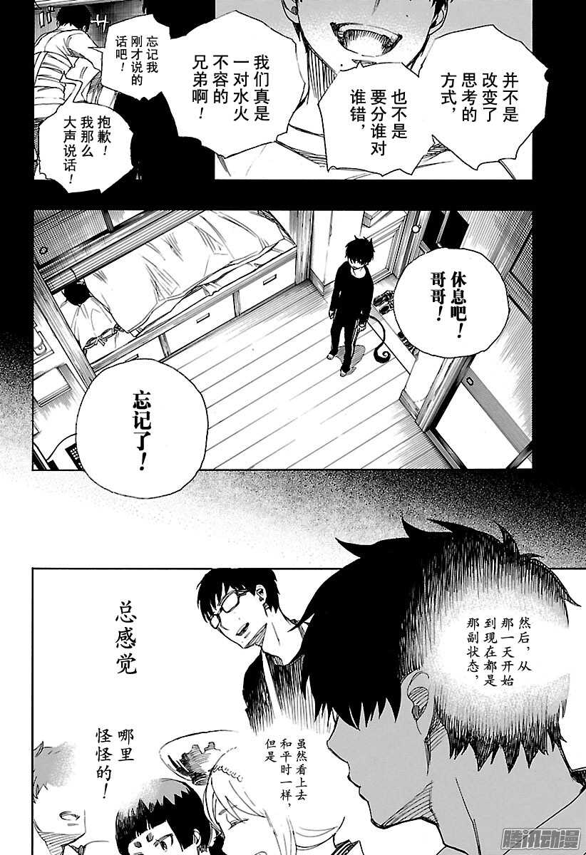 青之驱魔师漫画,第90话 寿・初夜4图