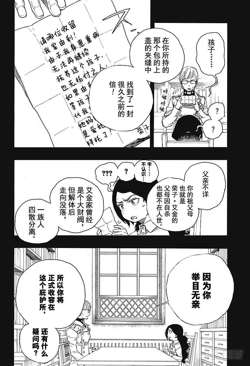 青之驱魔师漫画,第100话 SsC00:403图