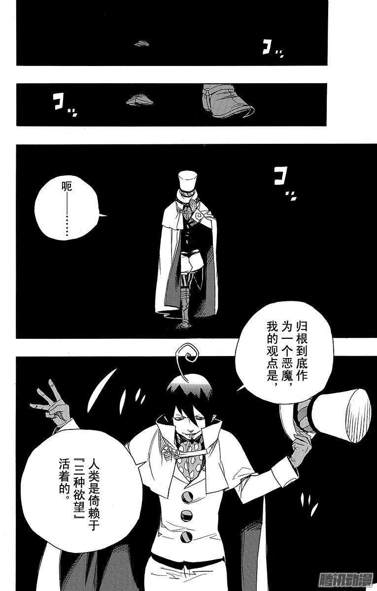 青之驱魔师漫画,第44话 梅菲斯特的戏言2图