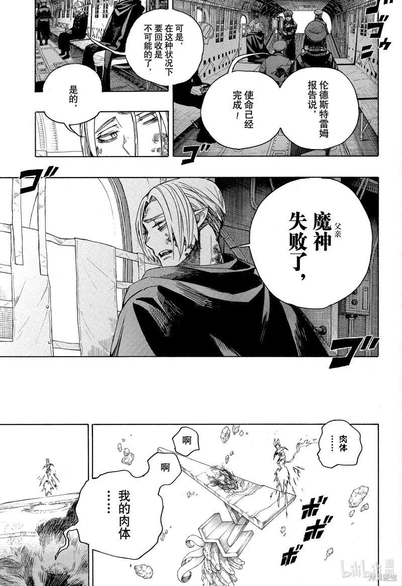 青之驱魔师漫画,第138話3图