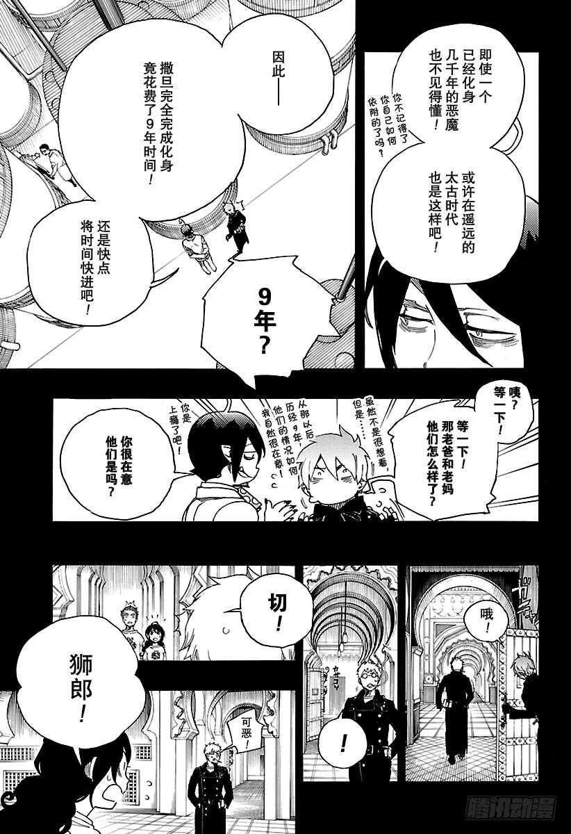 青之驱魔师漫画,第104话 Ssc20：205图