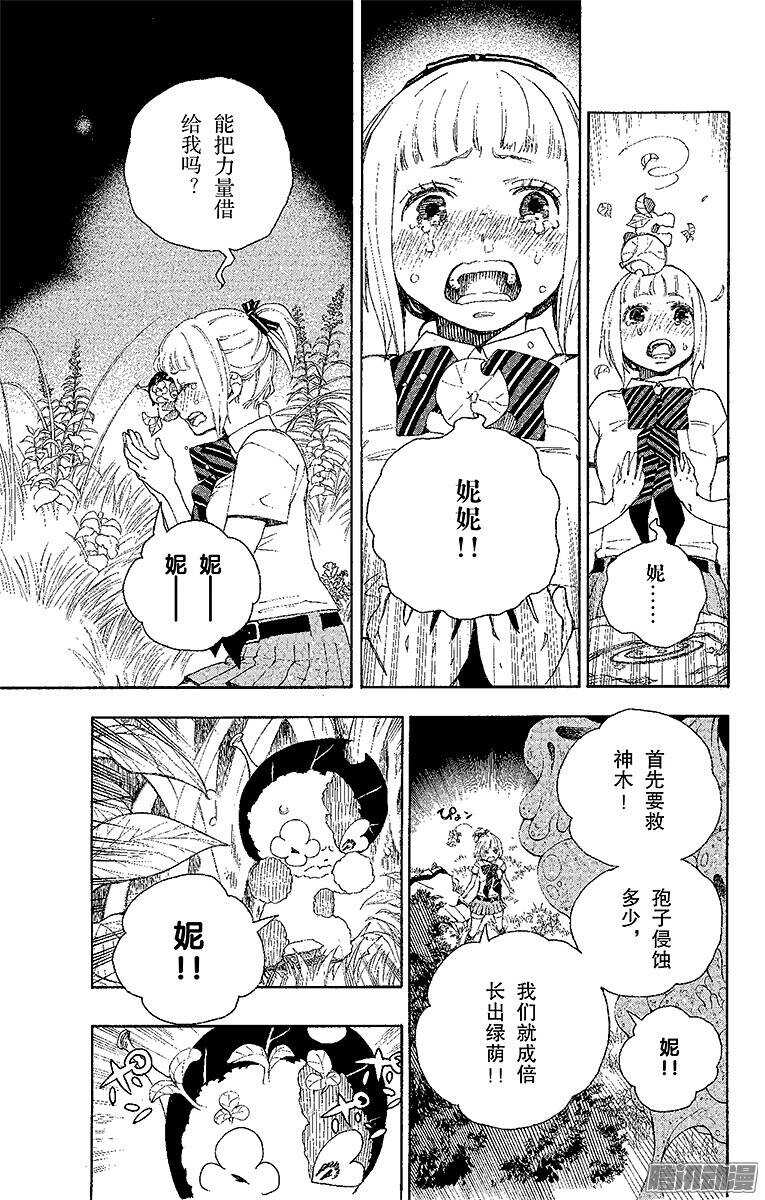 青之驱魔师漫画,第30话 因缘生起3图