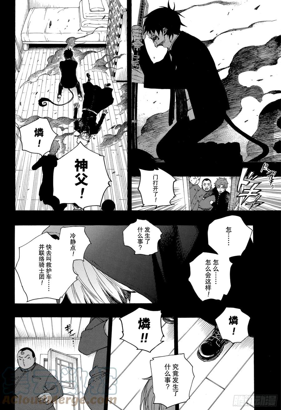 青之驱魔师漫画,第120话 SsC40:00e2图