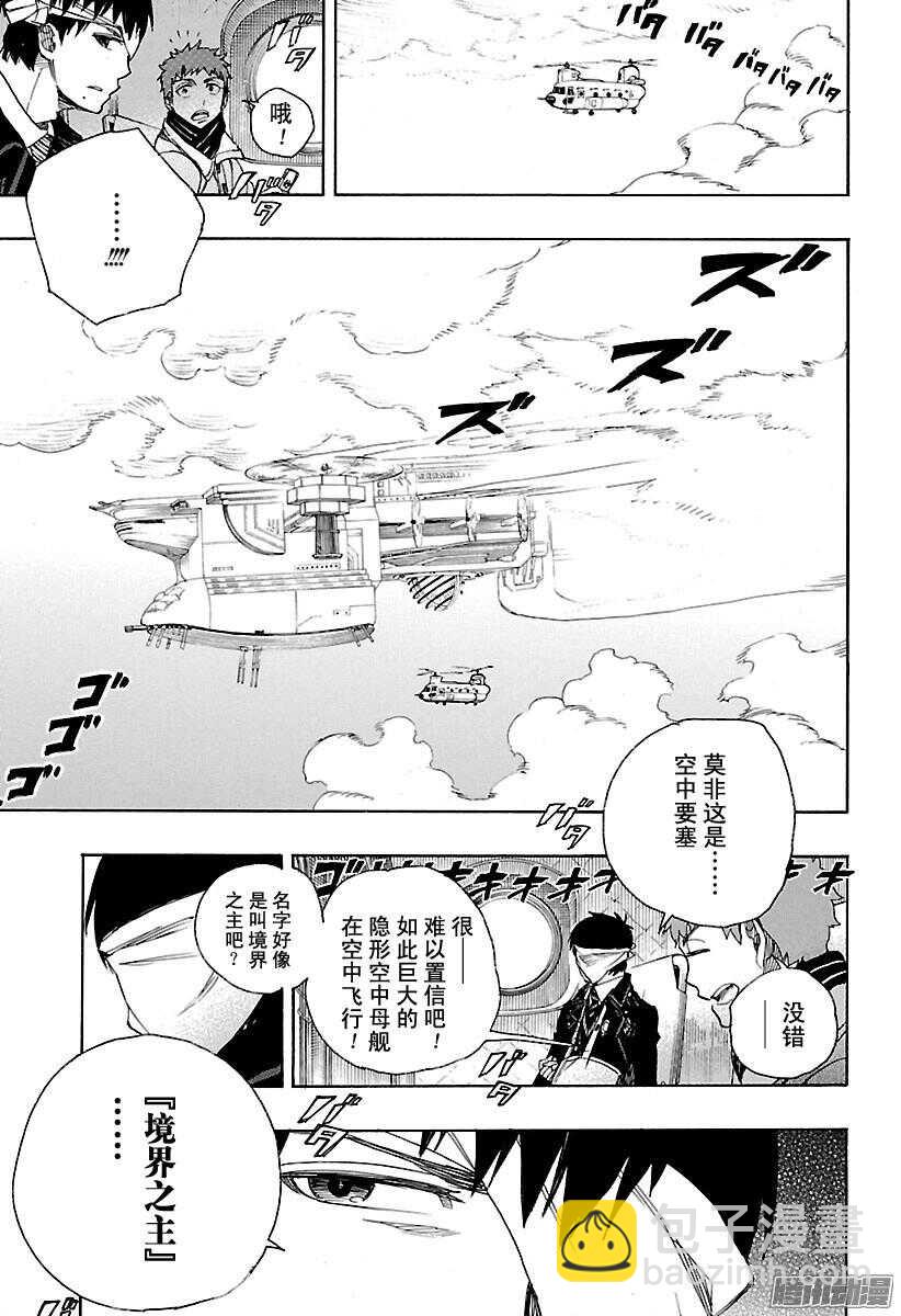 青之驱魔师漫画,第97话 雪的尽头62图