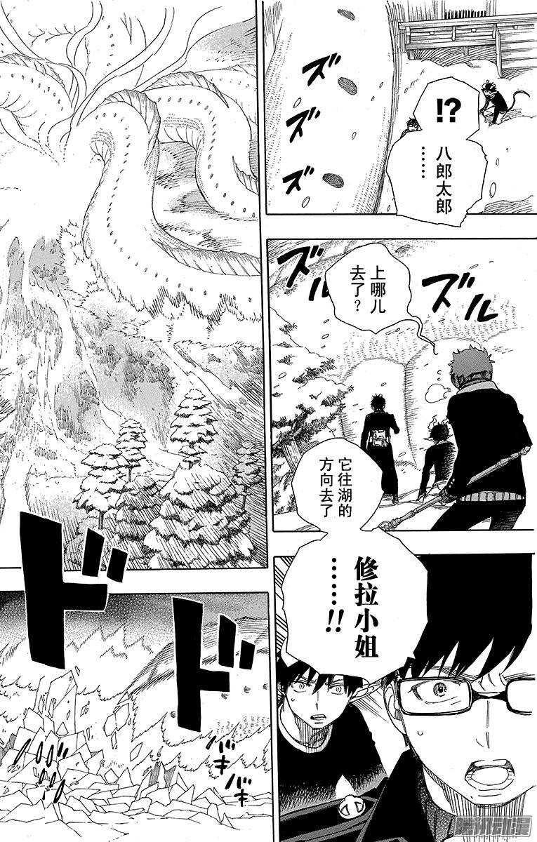 青之驱魔师漫画,第78话 泫然欲泣1图