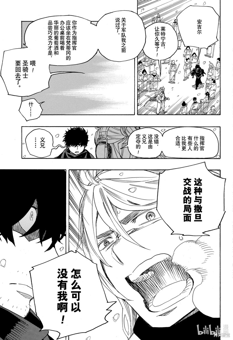 青之驱魔师漫画,第131話5图