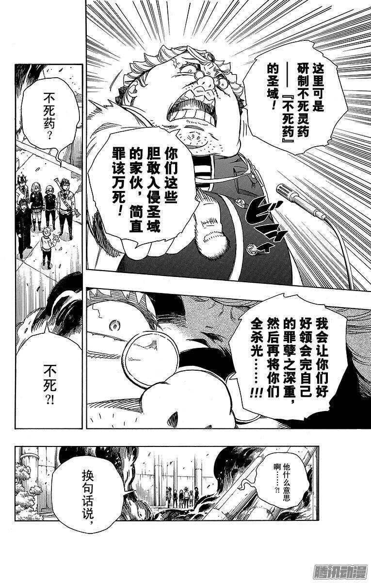 青之驱魔师漫画,第59话 终盘战1图