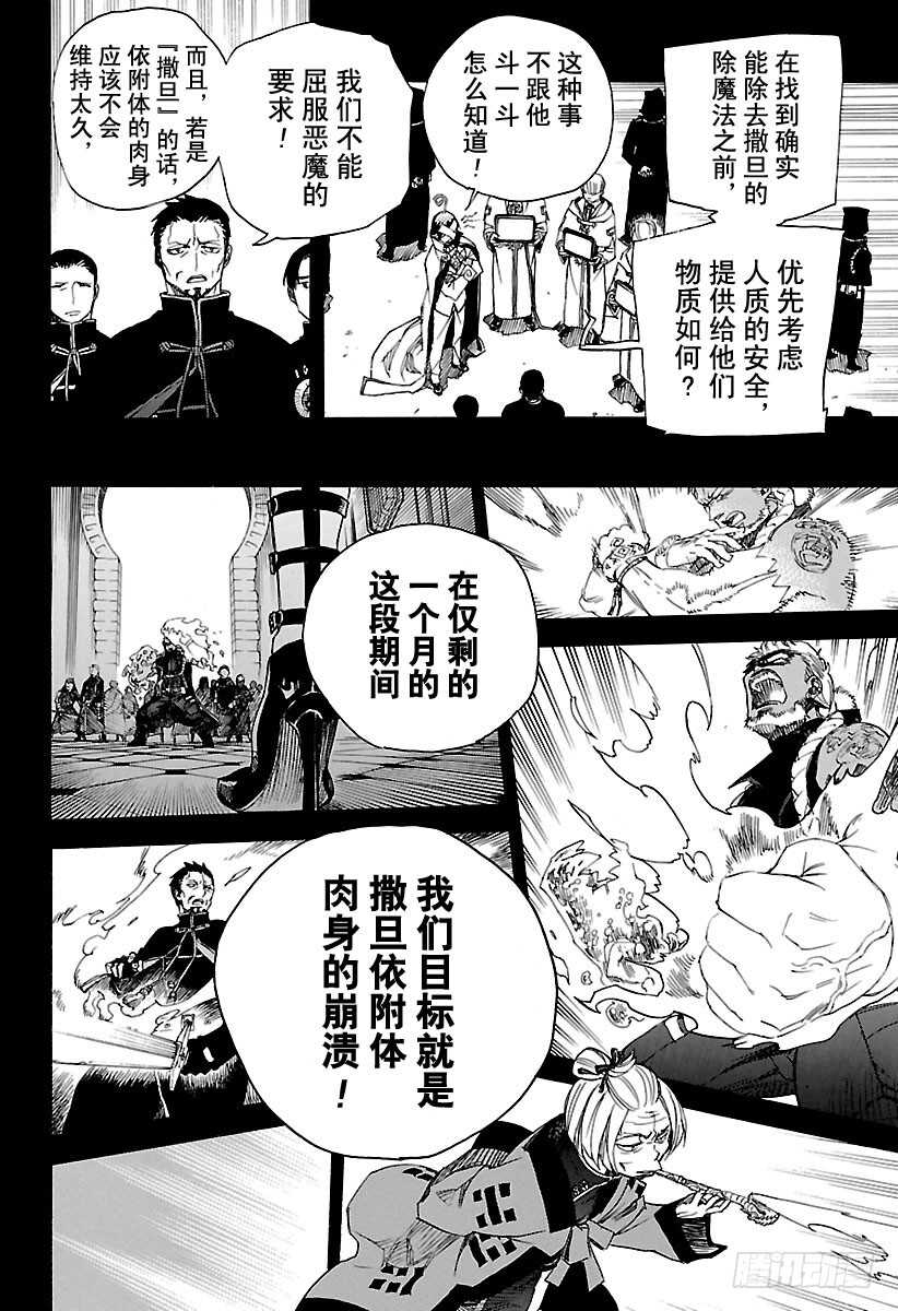 青之驱魔师漫画,第107话 Ssc23：17b1图