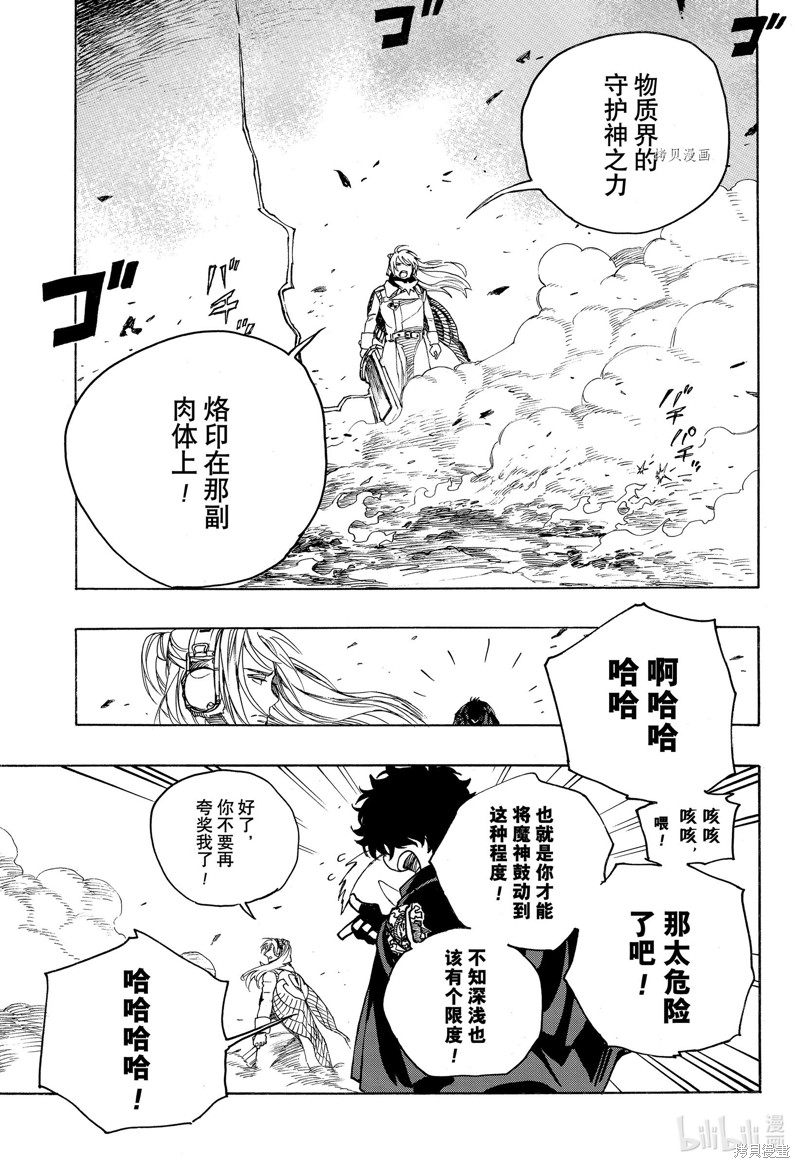 青之驱魔师漫画,第134話5图