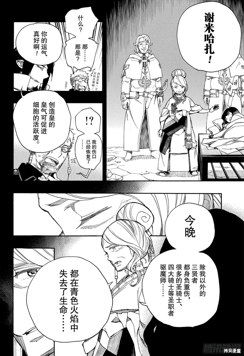 青之驱魔师漫画,第117話1图