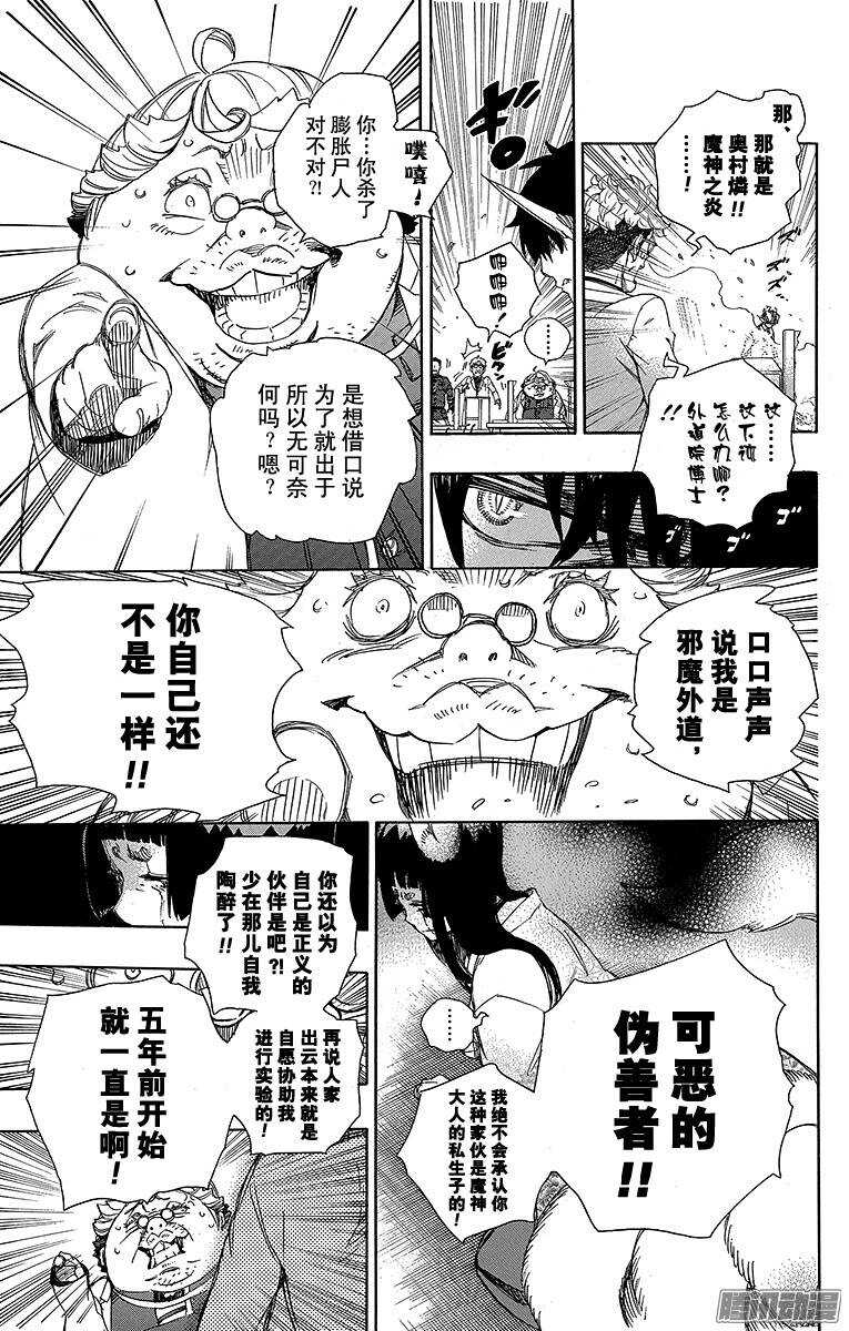 青之驱魔师漫画,第61话 宝物5图