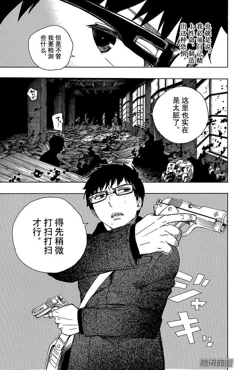 青之驱魔师漫画,第70话 野心3图