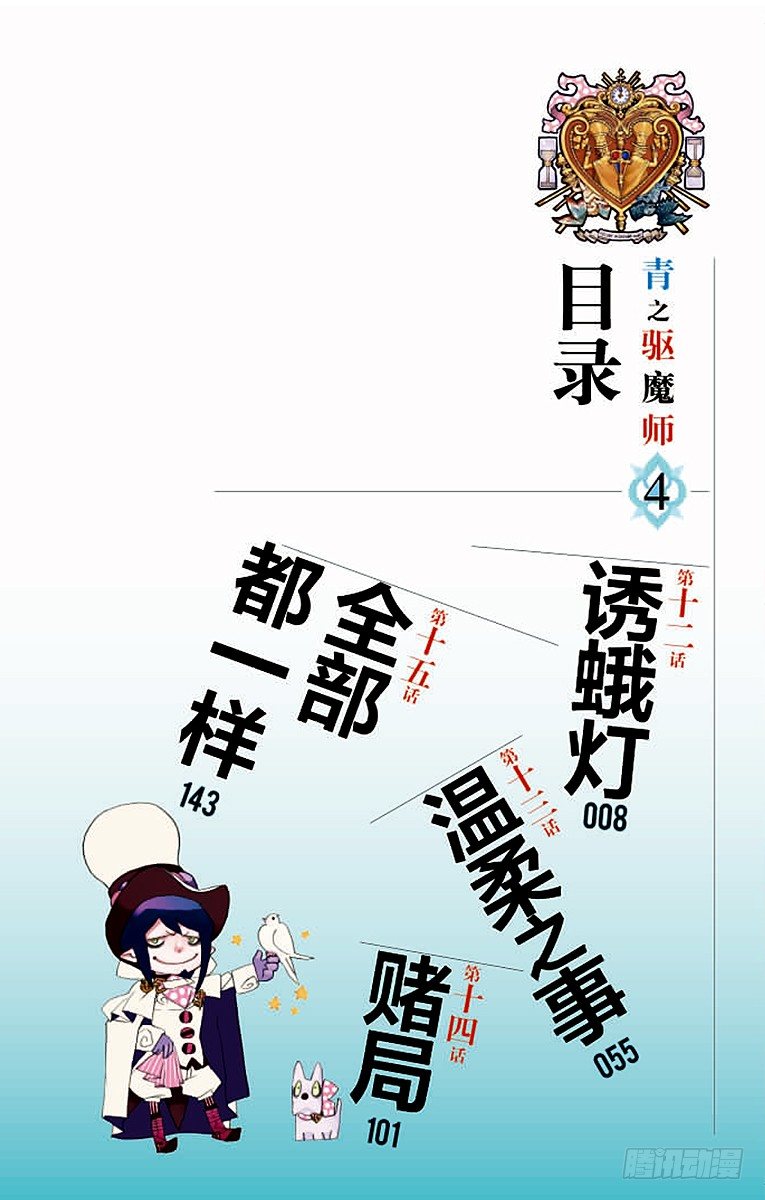 青之驱魔师漫画,第12话 诱蛾灯3图