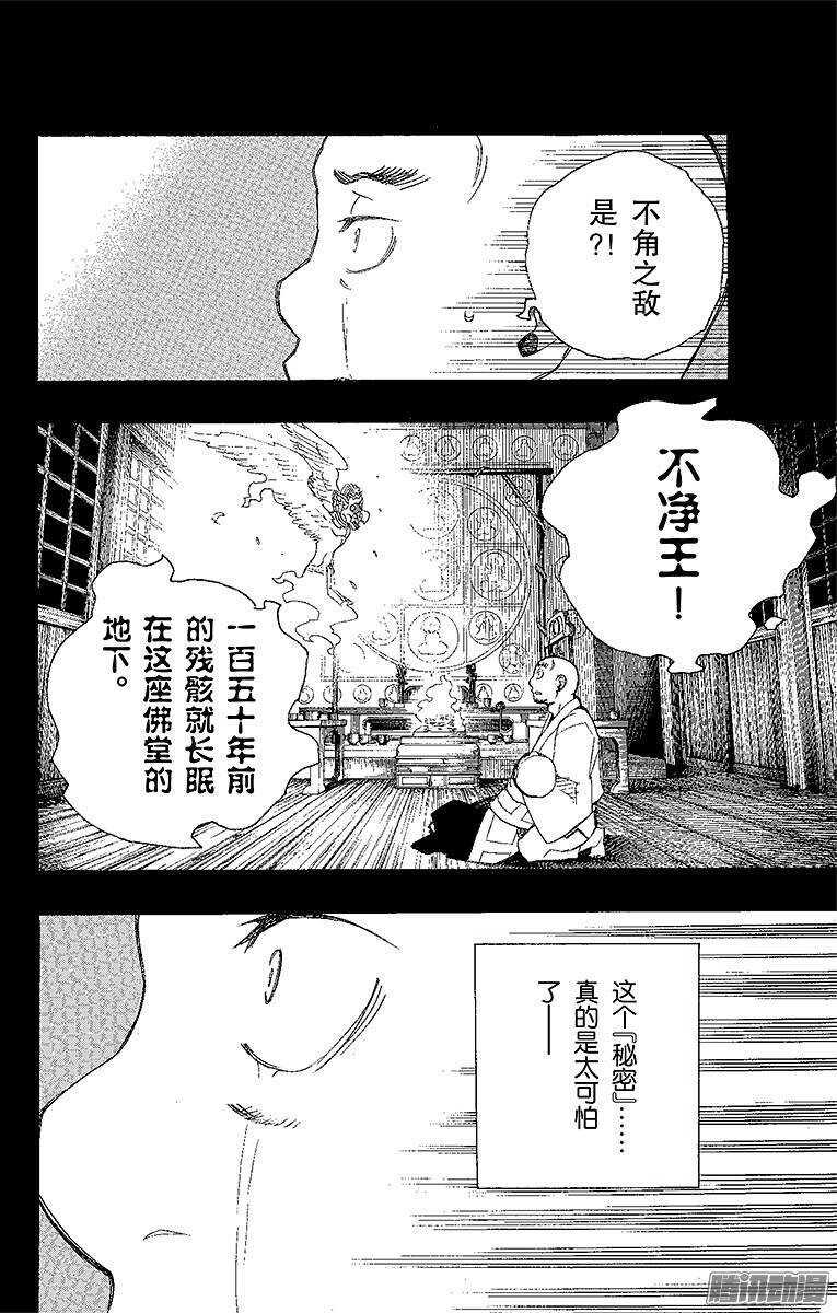 青之驱魔师漫画,第25话 不净王4图