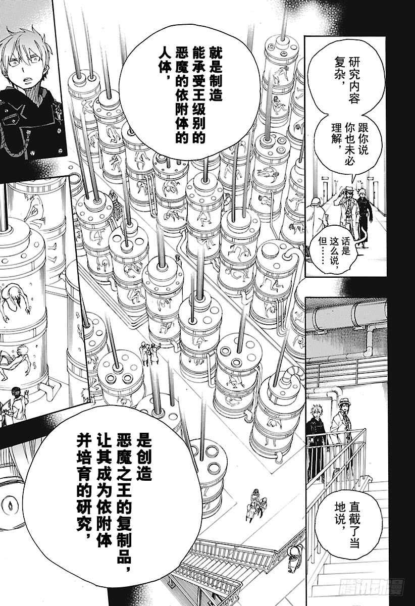 青之驱魔师漫画,第100话 SsC00:401图