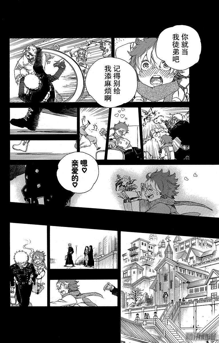 青之驱魔师漫画,第78话 泫然欲泣5图