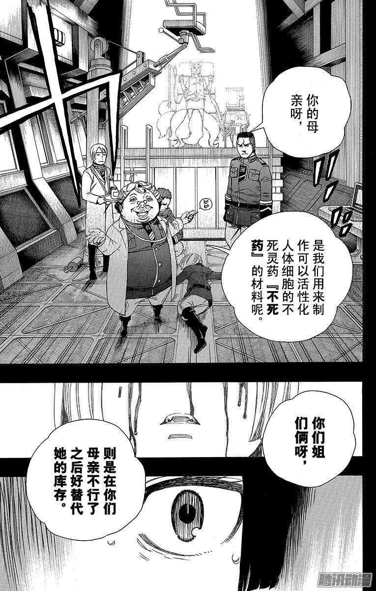 青之驱魔师漫画,第53话 这才是真正的我4图