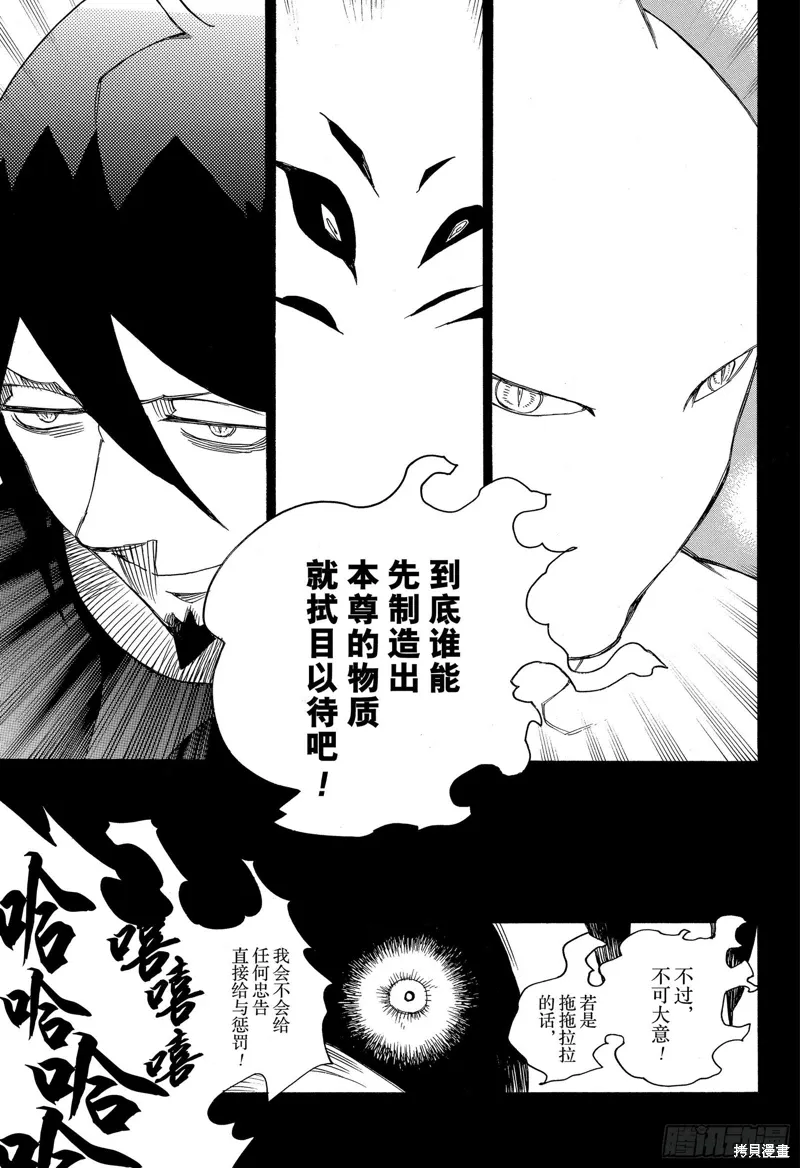 青之驱魔师漫画,第119話1图