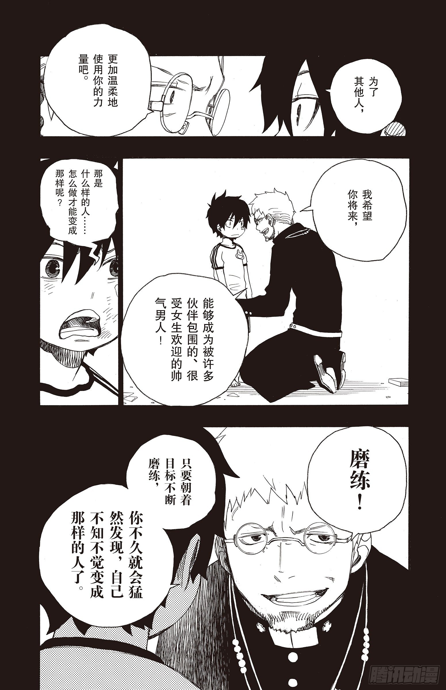 青之驱魔师漫画,第11话 愉快的露营1图