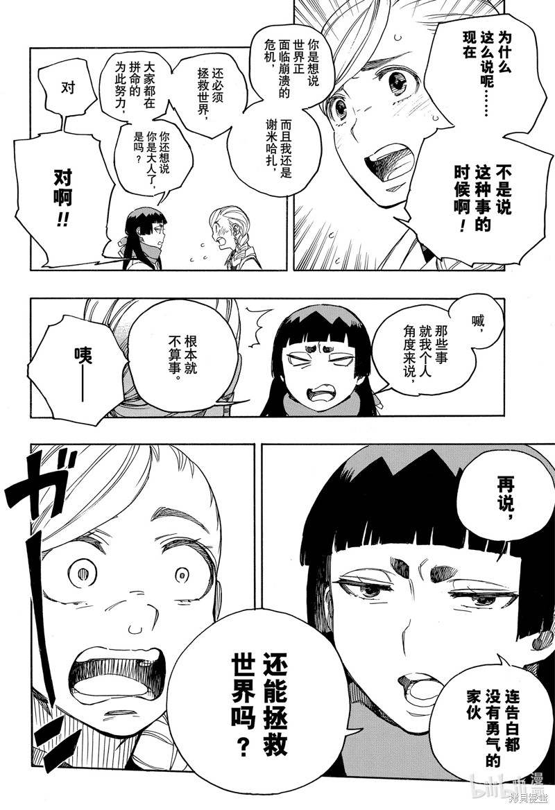 青之驱魔师漫画,第144話1图