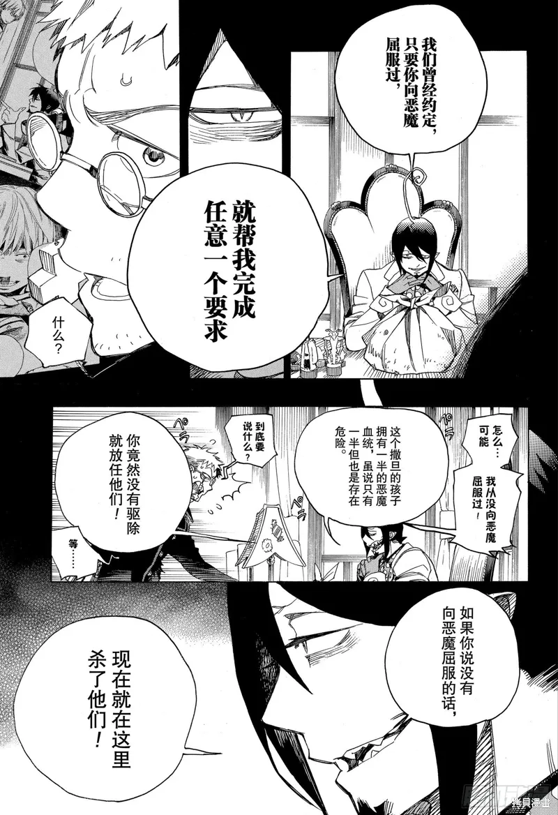 青之驱魔师漫画,第119話4图