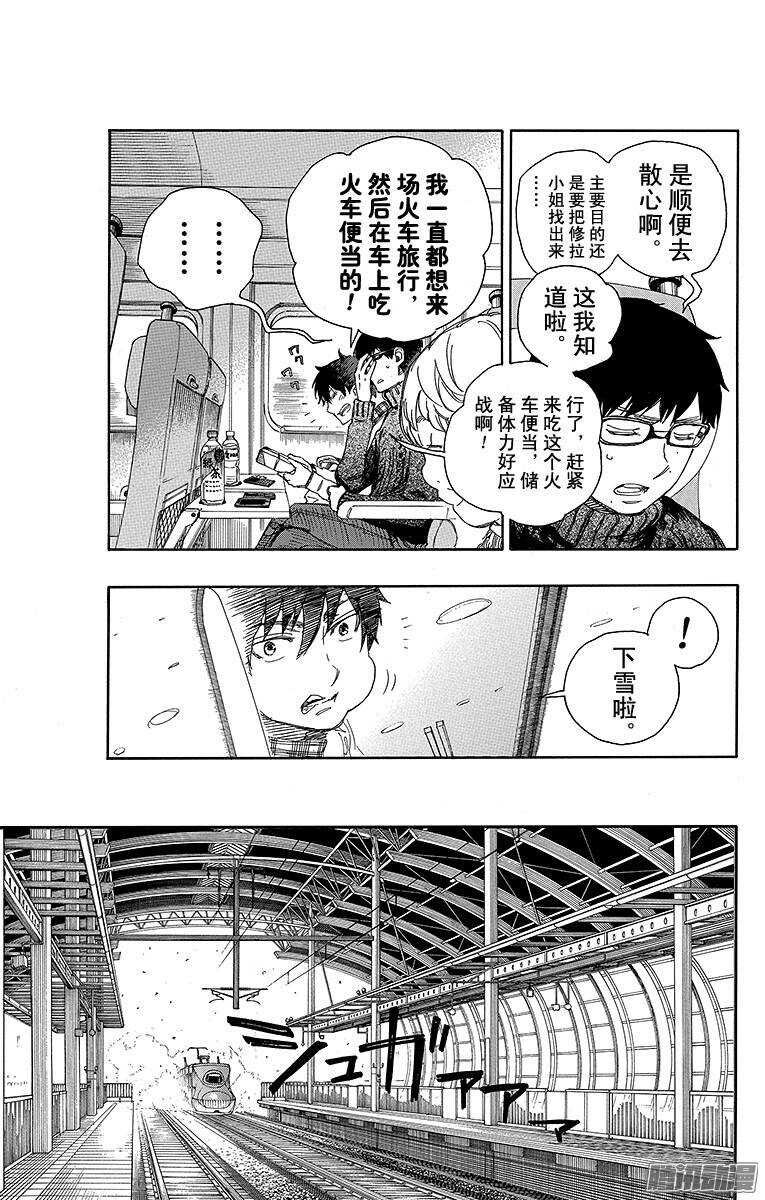 青之驱魔师漫画,第74话 大雪中的八户站5图