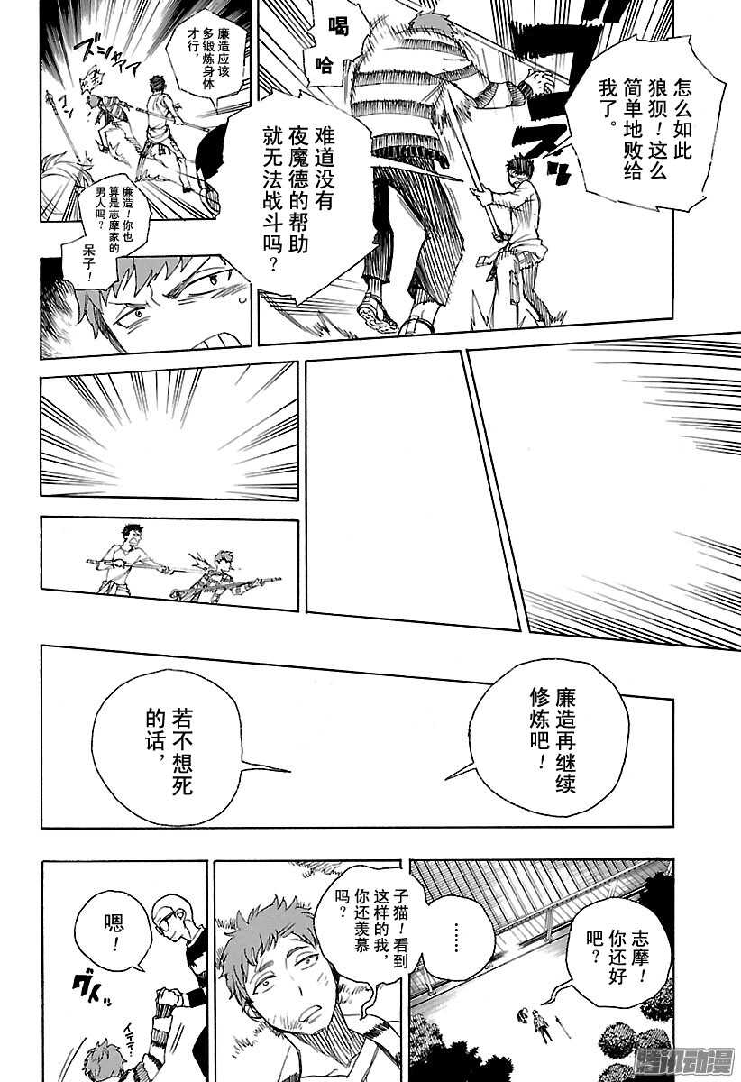 青之驱魔师漫画,第90话 寿・初夜1图