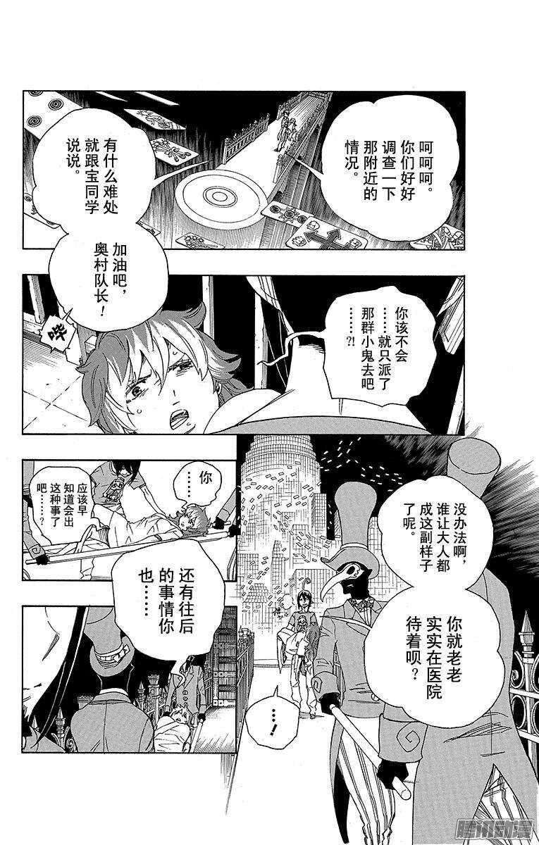 青之驱魔师漫画,第51话 有道是就是被骗的人自己笨1图