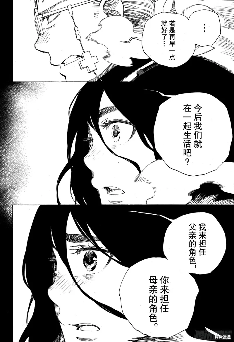 青之驱魔师漫画,第117話3图