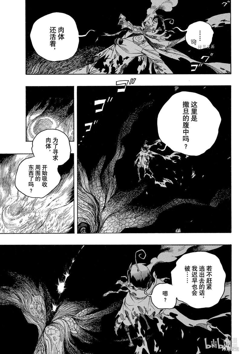 青之驱魔师漫画,第139話4图