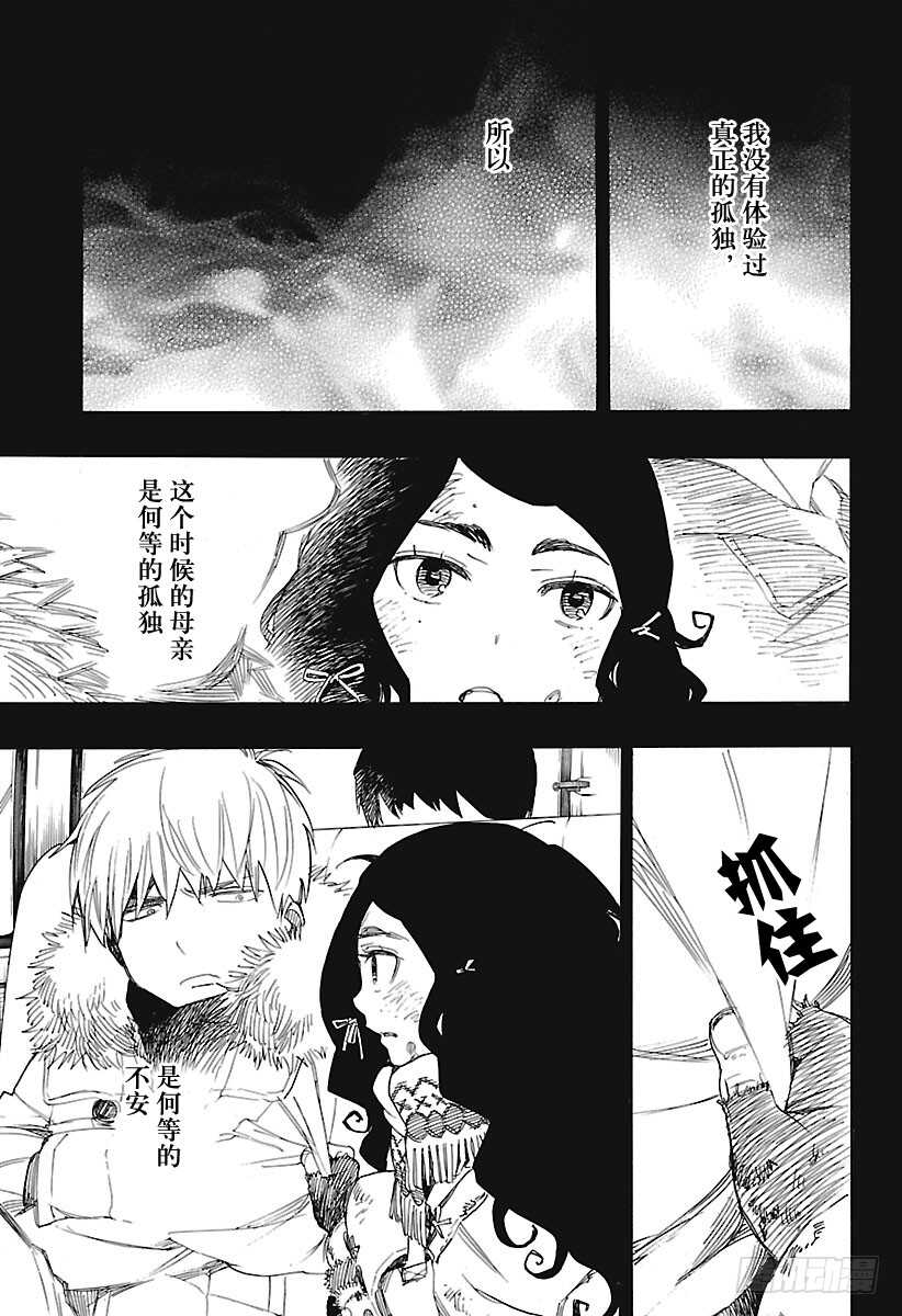 青之驱魔师漫画,第100话 SsC00:403图