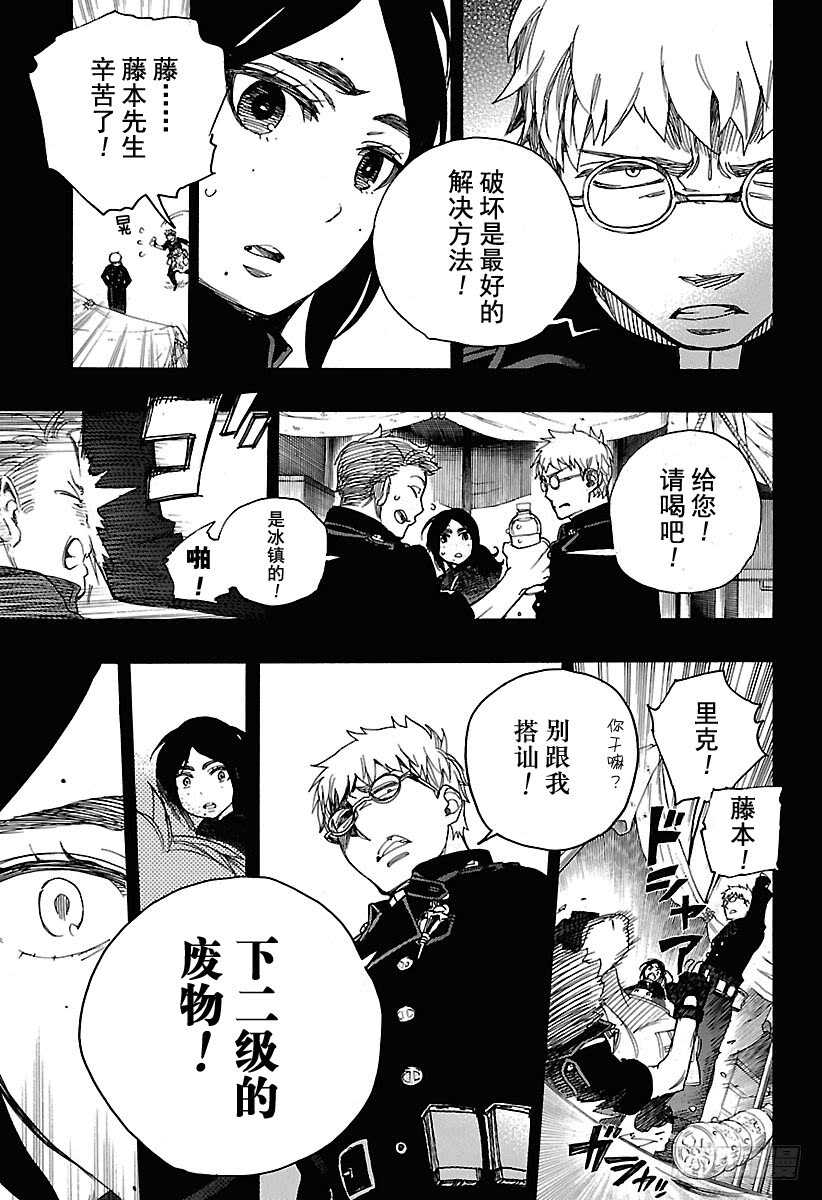 青之驱魔师漫画,第103话 SsC11:291图