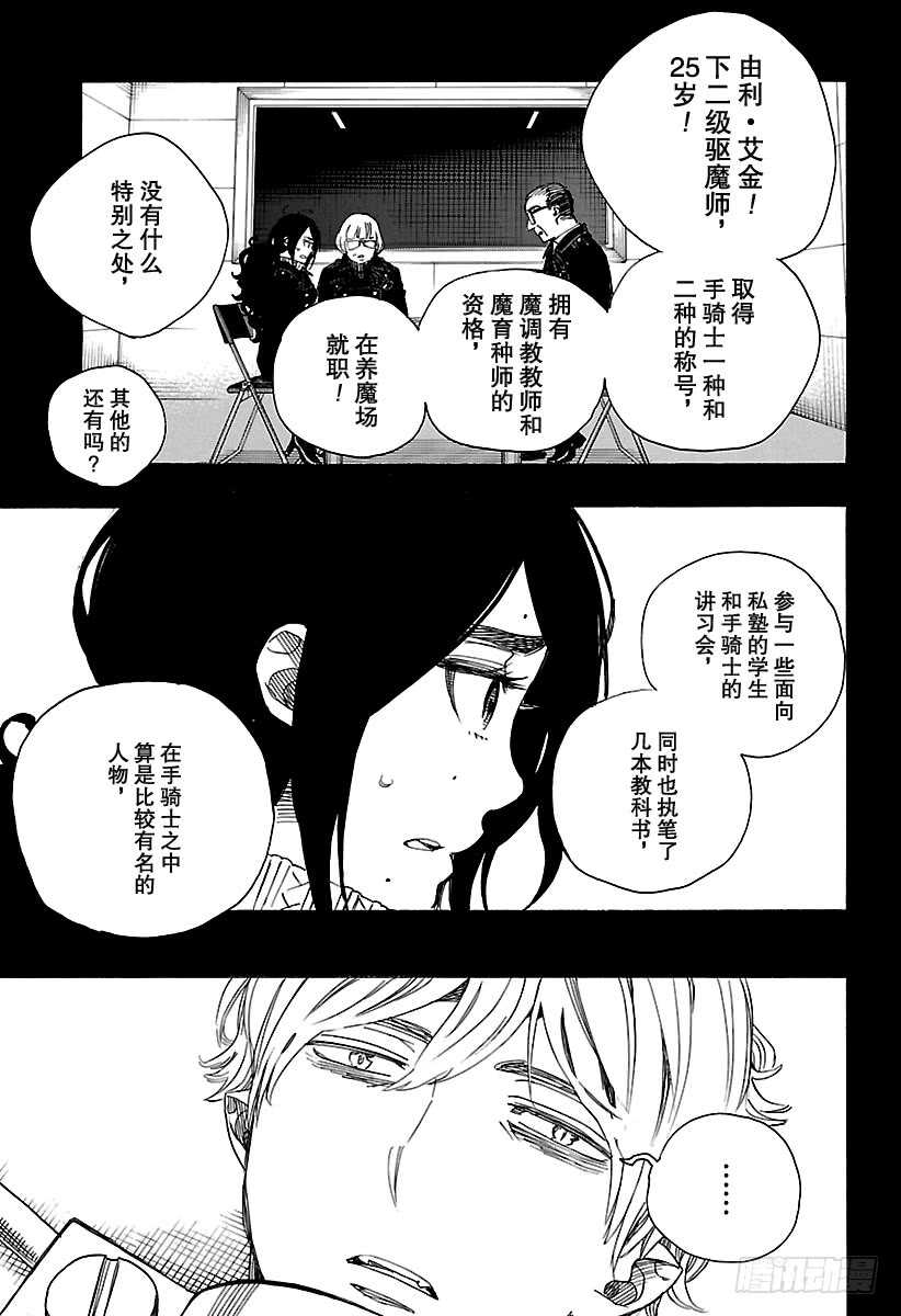 青之驱魔师漫画,第105话 Ssc19：215图