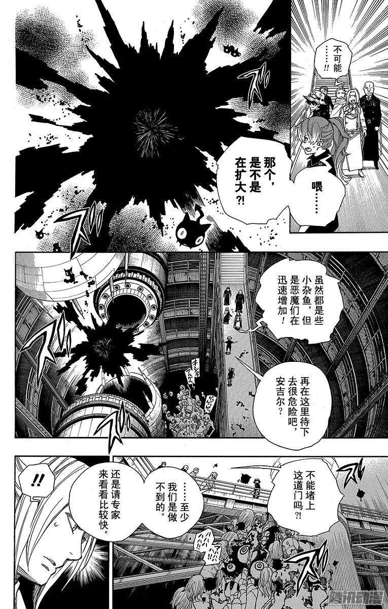 青之驱魔师漫画,第40话 正十字学园七不思议2图