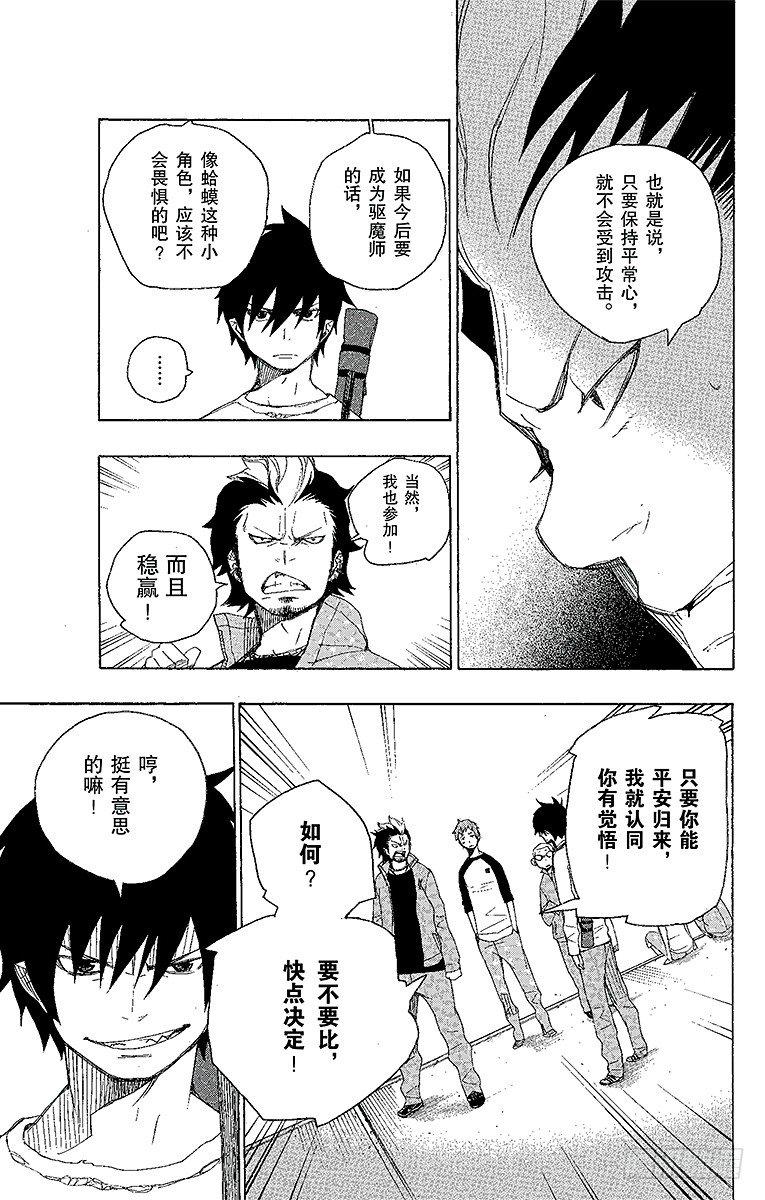 青之驱魔师漫画,第4话 诅咒寺之子2图