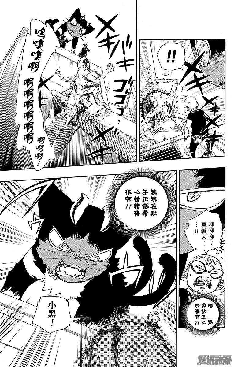 青之驱魔师漫画,第57话 序盘战4图